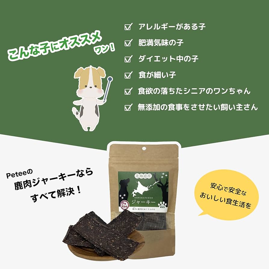 Amazon | 北海道産 犬用 おやつ 知床 エゾシカ 無添加